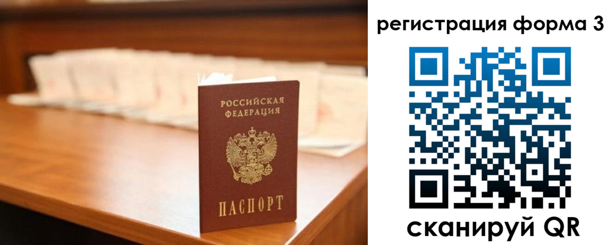 временная регистрация для школы в Сосновоборске