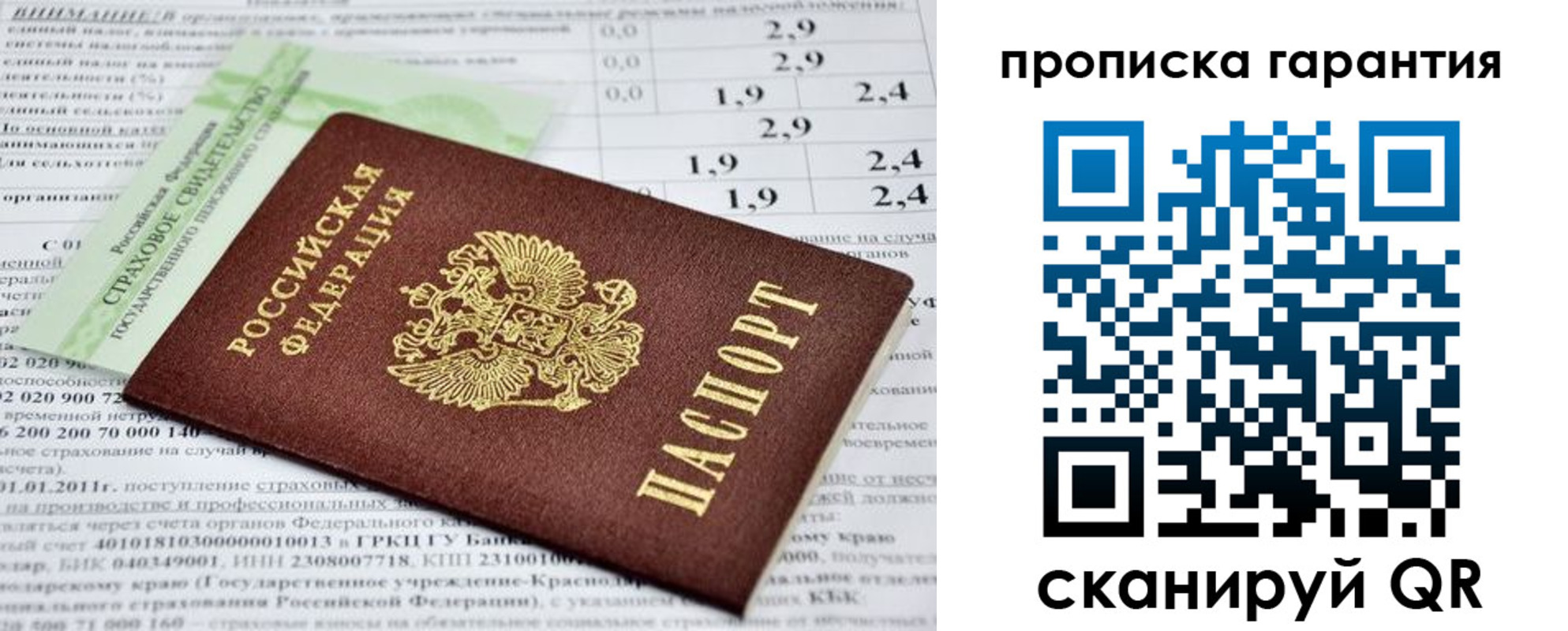 прописка для военкомата в Сосновоборске