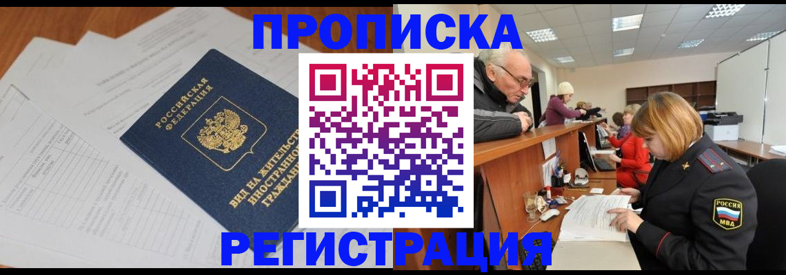 прописка иностранных граждан в Сосновоборске