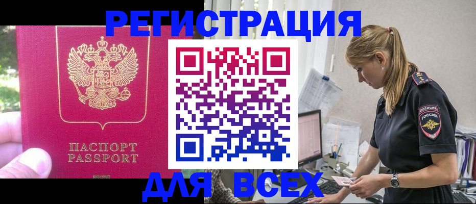 прописка иностранных граждан в Сосновоборске