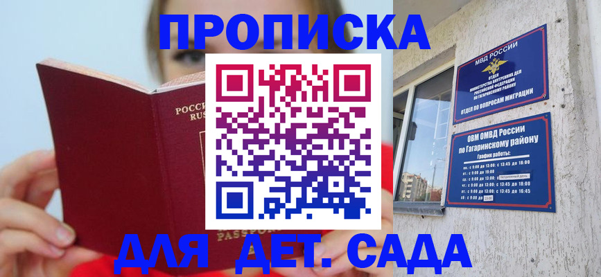 регистрация для дет. сада в Сосновоборске